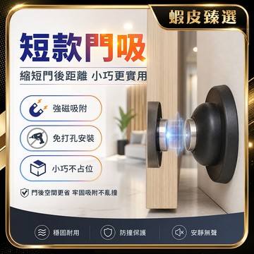 🏆 蝦皮隔日到🏆 現貨免運 磁吸門擋 門擋防撞 靜音門擋 門擋阻門器 門擋 強力磁吸抗震 磁吸門扣 強磁大吸力 門防撞