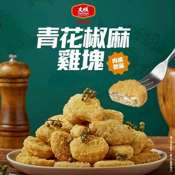 大成食品︱青花椒麻雞塊(500G/包)單包