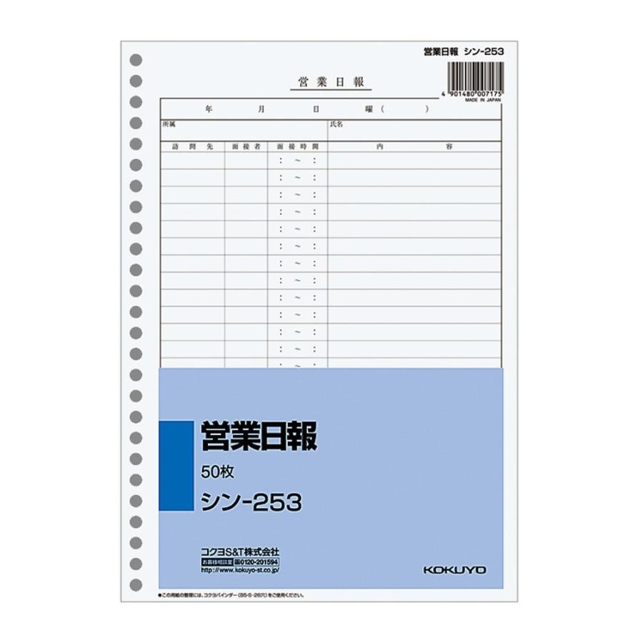 kokuyo コクヨ 社内用紙 営業日報 B5 26穴 シン-253 1冊