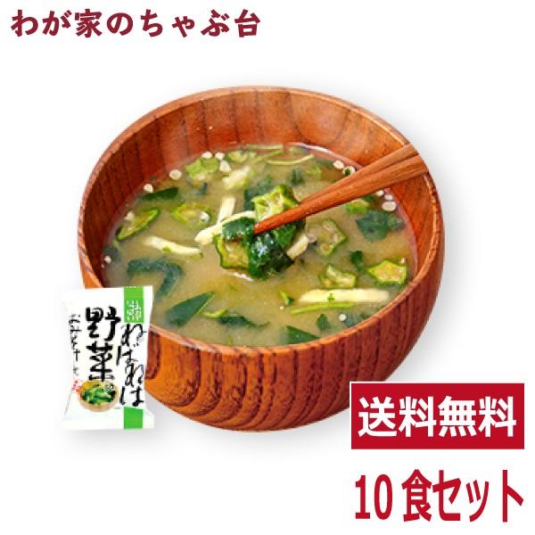 ねばねば野菜味噌汁(10食入り)  　送料無料 高級 お味噌汁 みそ汁 野菜 コスモス食品 インスタント フリーズドライ