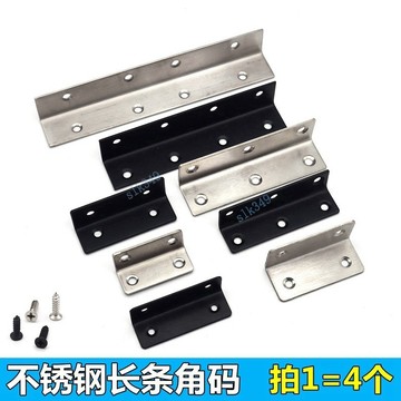 【熱賣】不鏽鋼長條角碼 90度直角固定器 三角鐵支架 帶孔傢俱五金加固連接件（品質保固）