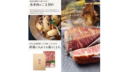 熊野牛A4以上ヒレシャトーブリアンステーキ200g(100g×2枚)＆霜降り赤身こま切れ300g