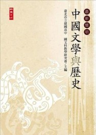 最新簡明中國文學與歷史[二手書_普通]