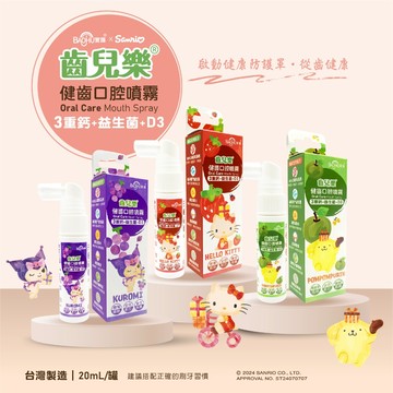 BAOHU寶護 齒兒樂 三麗鷗聯名 健齒口腔噴霧 20ml/罐