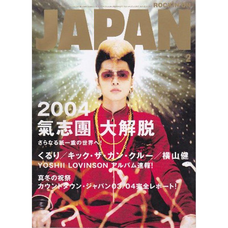 ROCKIN'ON JAPAN (ロッキング・オン・ジャパン) 2004年 02月号