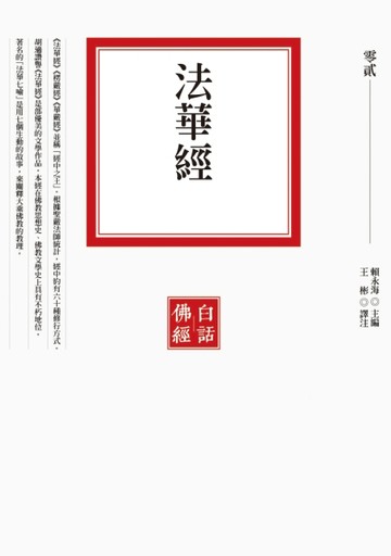 法華經[二手書_良好]