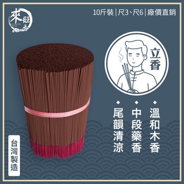 【來旺製香】純天然台灣製立香 紫藤降真香 尺六 尺三原價3800 十斤裝 超優惠 拜拜用香 50年台灣品牌