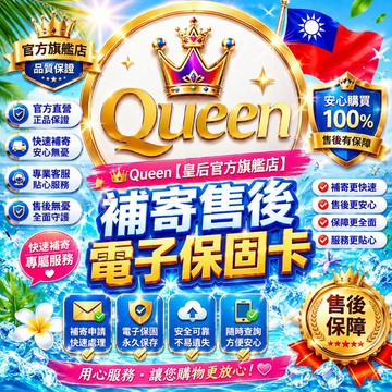 最新補寄單 售後 補寄 差價 鏈接 Queen【皇后品牌旗艦店丨桃園&出貨】請勿刪除