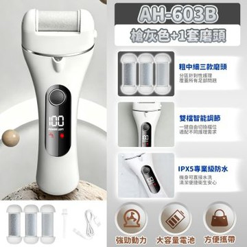電動磨腳器 數顯磨腳皮機 去腳皮機 三磨頭雙檔調節 可水洗修足機 家用足部護理去角質硬繭