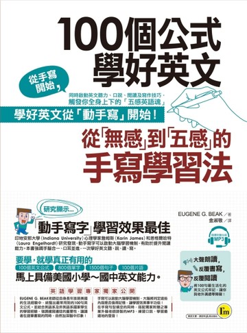 100個公式學好英文[二手書_良好]