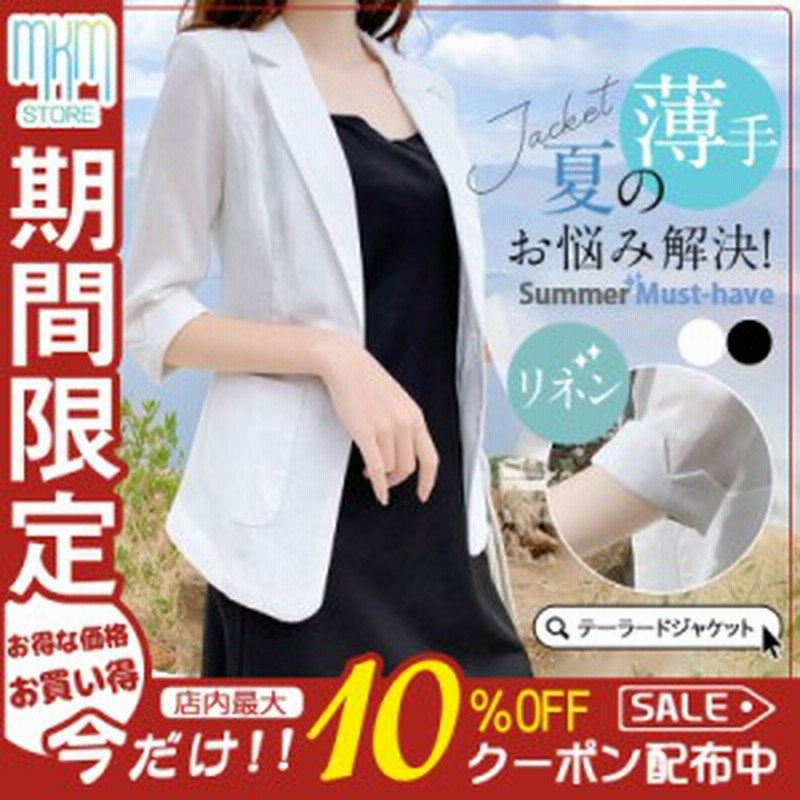 テーラードジャケット レディース スーツジャケット 夏 七分袖 薄手 サマージャケット カジュアルスーツ 通勤 涼しい 洗える き 通販 Lineポイント最大8 0 Get Lineショッピング