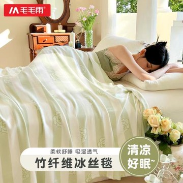 毛毛雨竹纖維蓋毯毛巾被夏季空調毯兒童成人午睡毯子薄冰絲毯夏涼