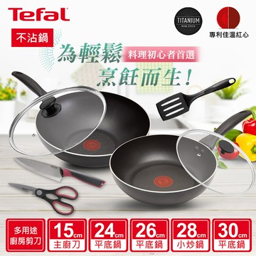 tefal 特福全新鈦升級-爵士系列不沾鍋 五款任選