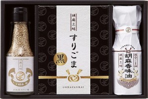 ごま屋匠成 胡麻三昧 RE-15N 食品 グルメ 内祝い お返し ギフトセット 出産内祝い 結婚内祝い プレゼント 香典返し 粗供養 お供え 快気祝