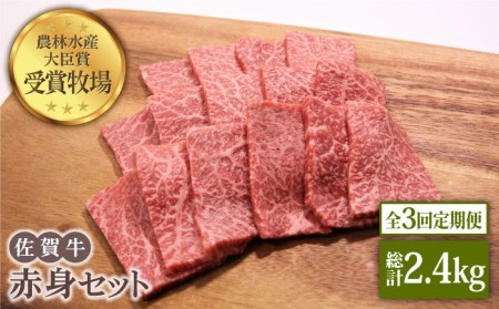 佐賀牛 赤身セット（800g）黒毛和牛 焼肉 スライス[HBH021]