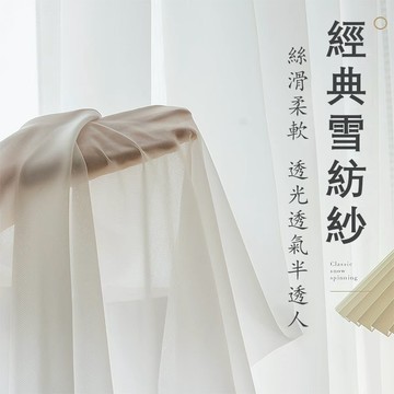 透光微透人雪紡紗 透光透氣 隔簾 沙簾 白紗簾 客廳透光窗簾 窗紗 窗簾門簾 臥室窗紗簾 透光窗簾 白色窗簾 窗簾紗