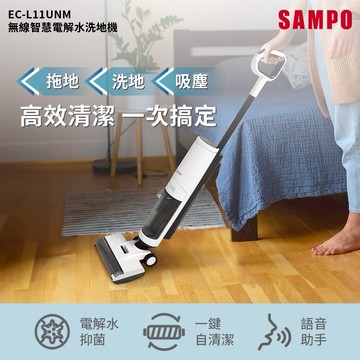 ［送禮首選］【SAMPO 聲寶】 無線智慧電解水洗地機  EC-L11UNM