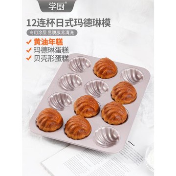 學廚老式蛋糕模具黃油年糕模具瑪德琳貝殼模具家用連杯不粘工具