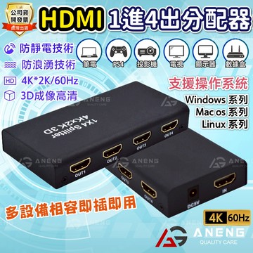 HDMI 分配器 1進4出 相容 HDCP 一進四出 HDMI 1080P 圓剛 C875 GC530 C985錄MOD
