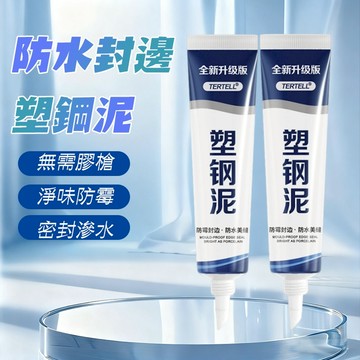 【曼徳旺】塑鋼泥 防水防黴 密封補漏 封邊填縫 陶瓷膠 防水密封膠 固定膠 填縫劑 美縫劑