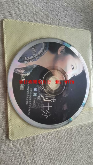 童麗《零時十分》DSD粵語發燒碟 二手CD高音質靚聲 碟片成色差可試聽 跳曲處理 售出不退