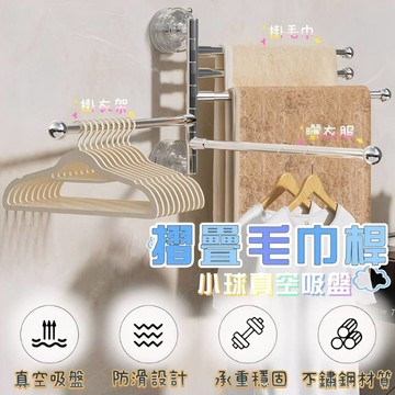 毛巾架 旋轉多桿置物架🍑臺灣現貨24H可出🍑真空吸盤 旋轉毛巾架 毛巾掛桿 晾曬桿 轉角 掛東西 不鏽鋼 桿子 無痕收納
