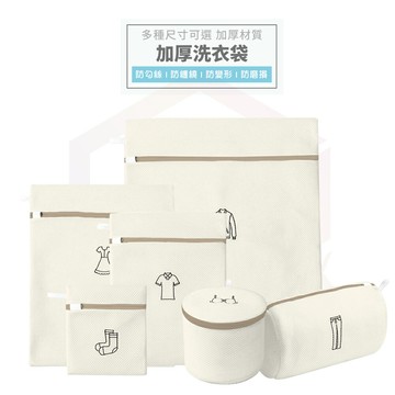 洗衣袋 洗衣網 加厚洗衣袋 內衣洗衣袋 衣物袋 收納袋 旅行收納袋 內衣袋 髒衣袋 護衣袋