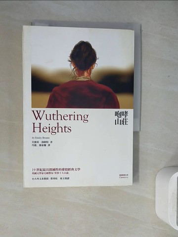 【書寶二手書T5／翻譯小說_WH8】咆哮山莊_艾蜜莉．勃朗特,  丹鼎、廖素珊