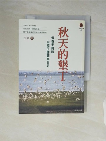 【書寶二手書T5／文學_V5R】秋天的墾丁_杜虹