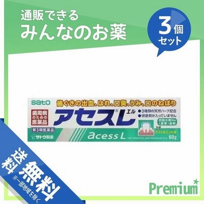 第3類医薬品 アセスl 160g ミント 歯磨き粉 佐藤製薬 Sbt 通販 Lineポイント最大get Lineショッピング