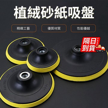 抛光打磨盤 台灣現貨 3吋 4吋 5吋 電動拋光盤 打磨盤 連接杆 多規格任選 吸盤 自黏盤面 角磨機 QJ2898