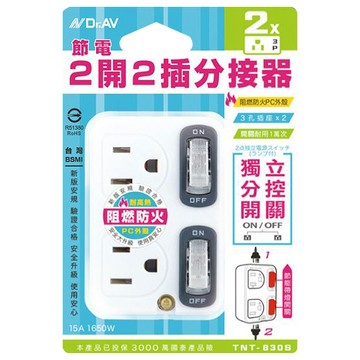 聖岡 TNT-830S 節電2開2插分接器 節電2開2插分接器 15A 1650W
