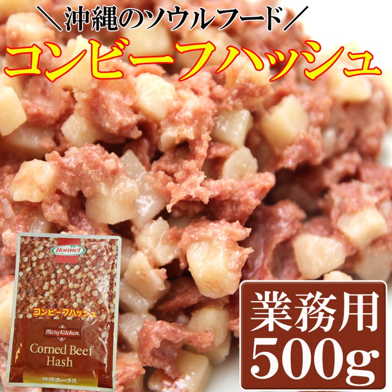 コンビーフハッシュ500g | LINEショッピング