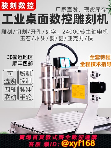 {可打統編 保固一年}駿刻工業四軸雕刻機小型全自動桌面數控CNC玉石PCB金屬木工石材