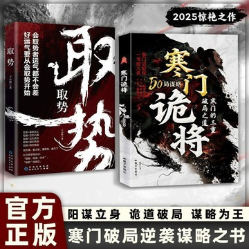 【✨臺灣現*貨✨免運】贈書籤 正版出貨【官方正版】寒门诡将:寒门逆袭手册 智斗权谋指南 底层翻身逻辑紫櫻百貨