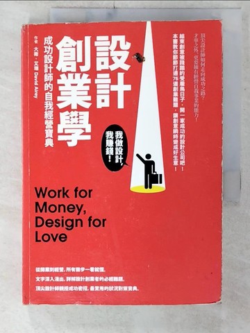 【書寶二手書T2／設計_C1C】設計創業學-成功設計師的自我經營寶典_大衛‧艾瑞