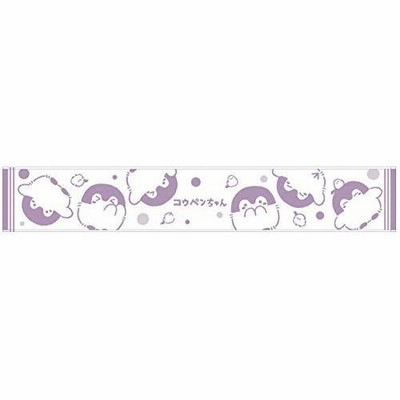 丸眞 マフラータオル コウペンちゃん コロコロコウペンちゃん 綿100% 抗菌防臭加工 5355007200 約18×110cm