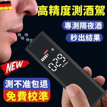 【非接觸吹氣💖多人連續檢測】酒測器 酒精測試儀 酒精檢測儀 酒測儀 吹嘴式酒測器 警用酒測器 酒精濃度檢測 酒測儀器