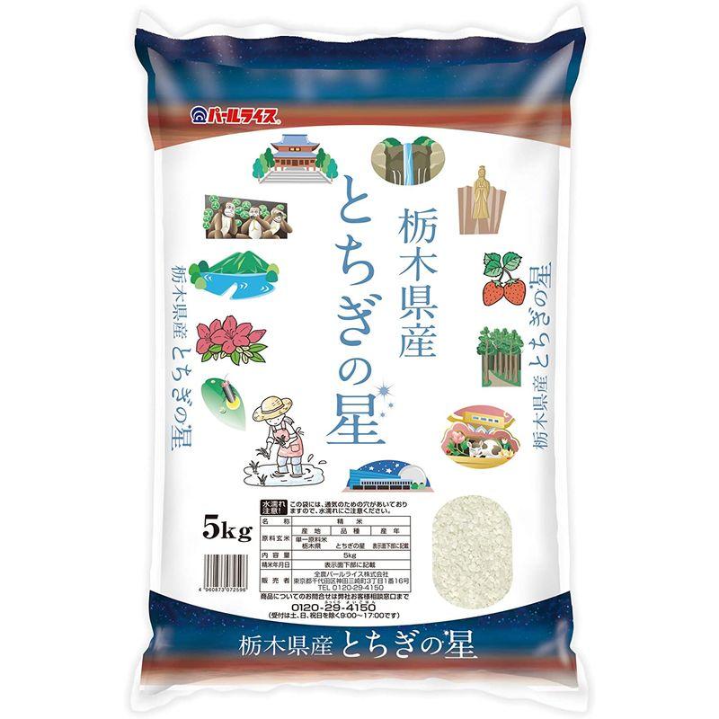 ‎全農パールライス パールライス 栃木県産とちぎの星 5kg 令和3年産