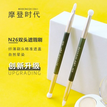 🔥超火 逆齡摩登時代 N26雙頭遮瑕刷 精細 扁頭 淚溝 黑眼圈 法令紋 化妝刷 遮瑕刷 海綿頭遮 淚溝點斑 美妝工具