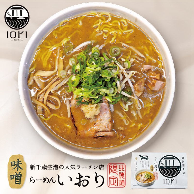 いおり 味噌ラーメン 2食入 生麺 すみれ 札幌 味噌 ラーメン 有名店 北海道 千歳 お土産 ギフト プレゼント お取り寄せ 通販  LINEポイント最大0.5%GET | LINEショッピング