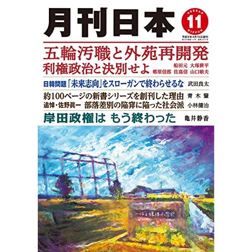 月刊日本2022年11月号