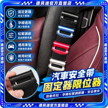 🚀桃園出貨🚀 汽車安全帶固定器限位器防勒夾扣孕婦松緊調節器安全帶夾通用