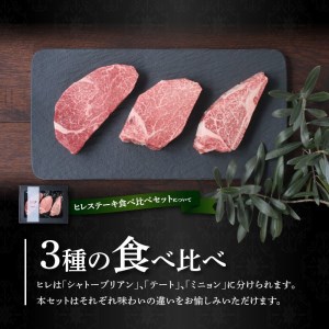 “最高級A5オリーブ牛”ヒレステーキ食べくらべセット150g×3枚＋サーロインステーキ200g×2枚