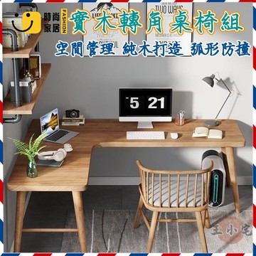 工廠直銷 【免運破損補寄】轉角實木書桌 電腦桌 臺式辦公電腦桌 小戶型 家用靠墻書桌 臥室拐角書桌 辦公桌椅組合特惠/工廠現貨直銷 全館折扣 售後保障 s546