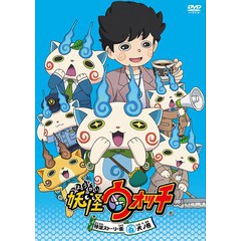 Dvd 妖怪ウォッチ 特選ストーリー集 白犬ノ巻 アニメ Zmbz 通販 Lineポイント最大1 0 Get Lineショッピング