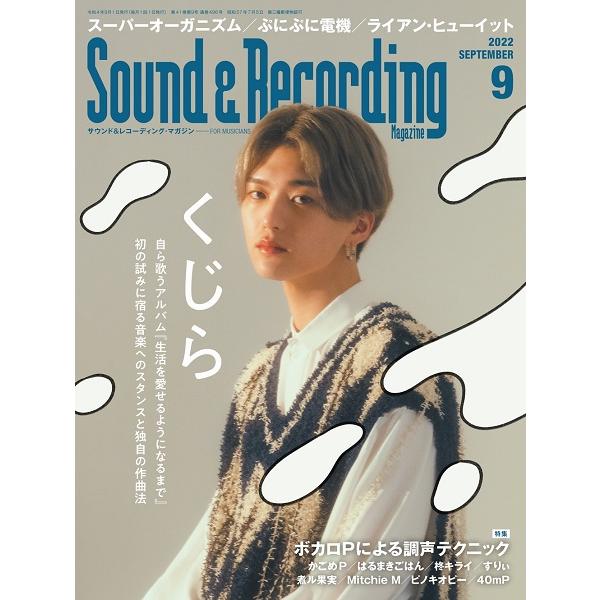 Sound Recording Magazine 2022年9月号