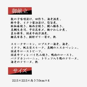 ふるさと納税 和洋折衷料理おせち2024 正式四段重 (日本料理おせち二段 2〜3人前＋西洋料理料理おせち二段 2〜3人前) 冷蔵　ザ・グランドパレス .. 徳島県徳島市