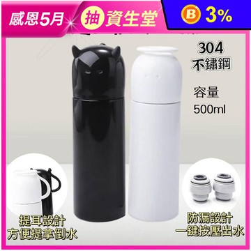 304不鏽鋼天使惡魔保溫杯380ml (買一送一) 聖誕節交換禮物 造型保溫瓶