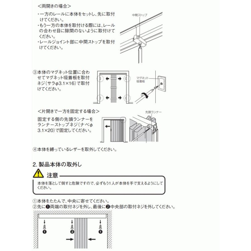 TOSO アコーデオンドア (アコーディオンカーテン) クローザーライト